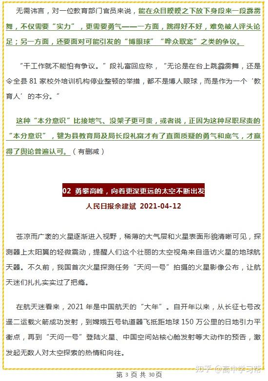 作文素材积累时评素材集锦文科生太多阳刚之气传统文化等