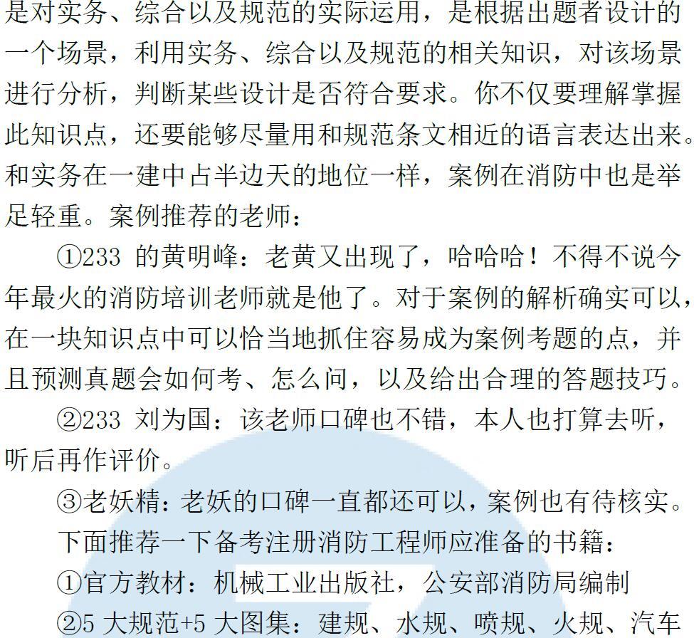 现在出来的注册消防工程师难考吗?这证以后能