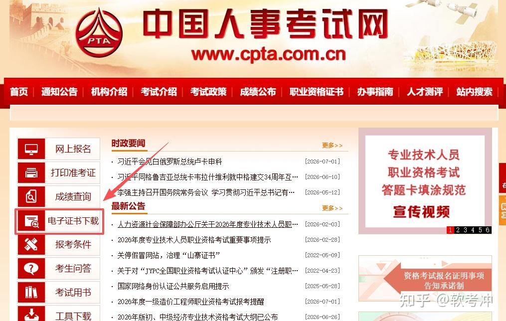 2026上半年软考电子证书已开放下载！ - 知乎