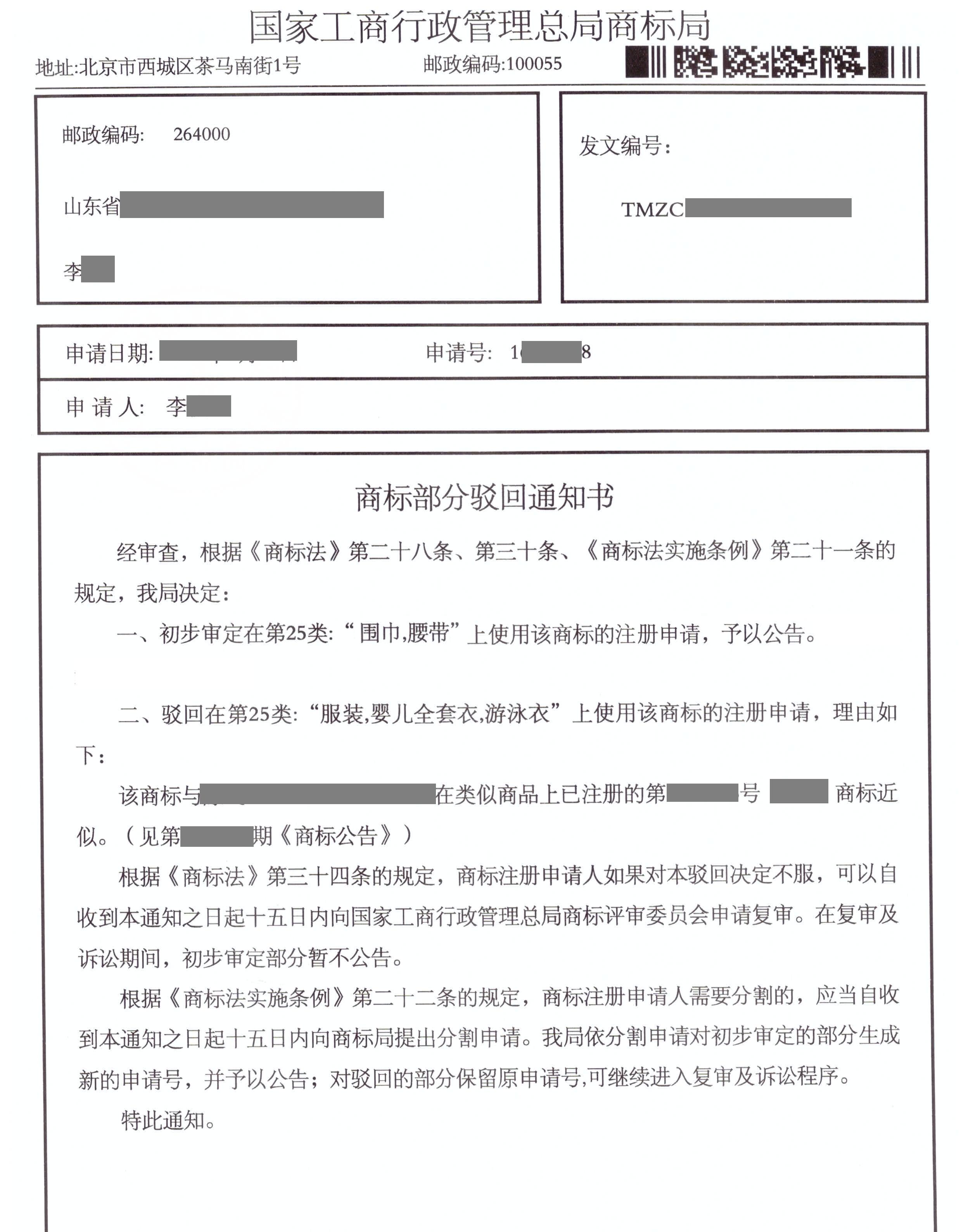 商標申請完企業得當心商標註冊證別是廢紙一張