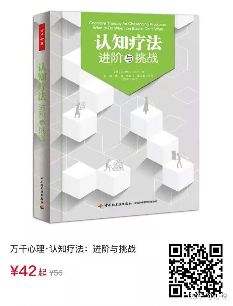 讀書會認知療法進階與挑戰