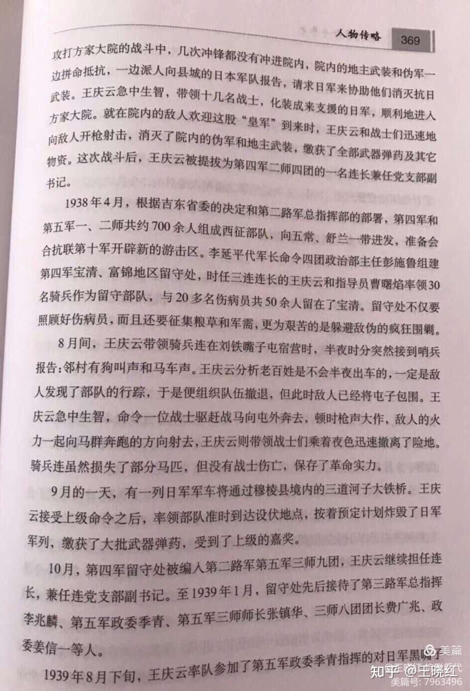 勃利县图书馆藏史勃利革命斗争史主体章节篡改造假胡编乱造党史档案馆