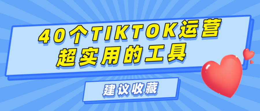 tiktok怎么运营才做得好 v2-0ea64a486d9189b2aac400a51c0c0cf8_1440w.jpg?source=172ae18b