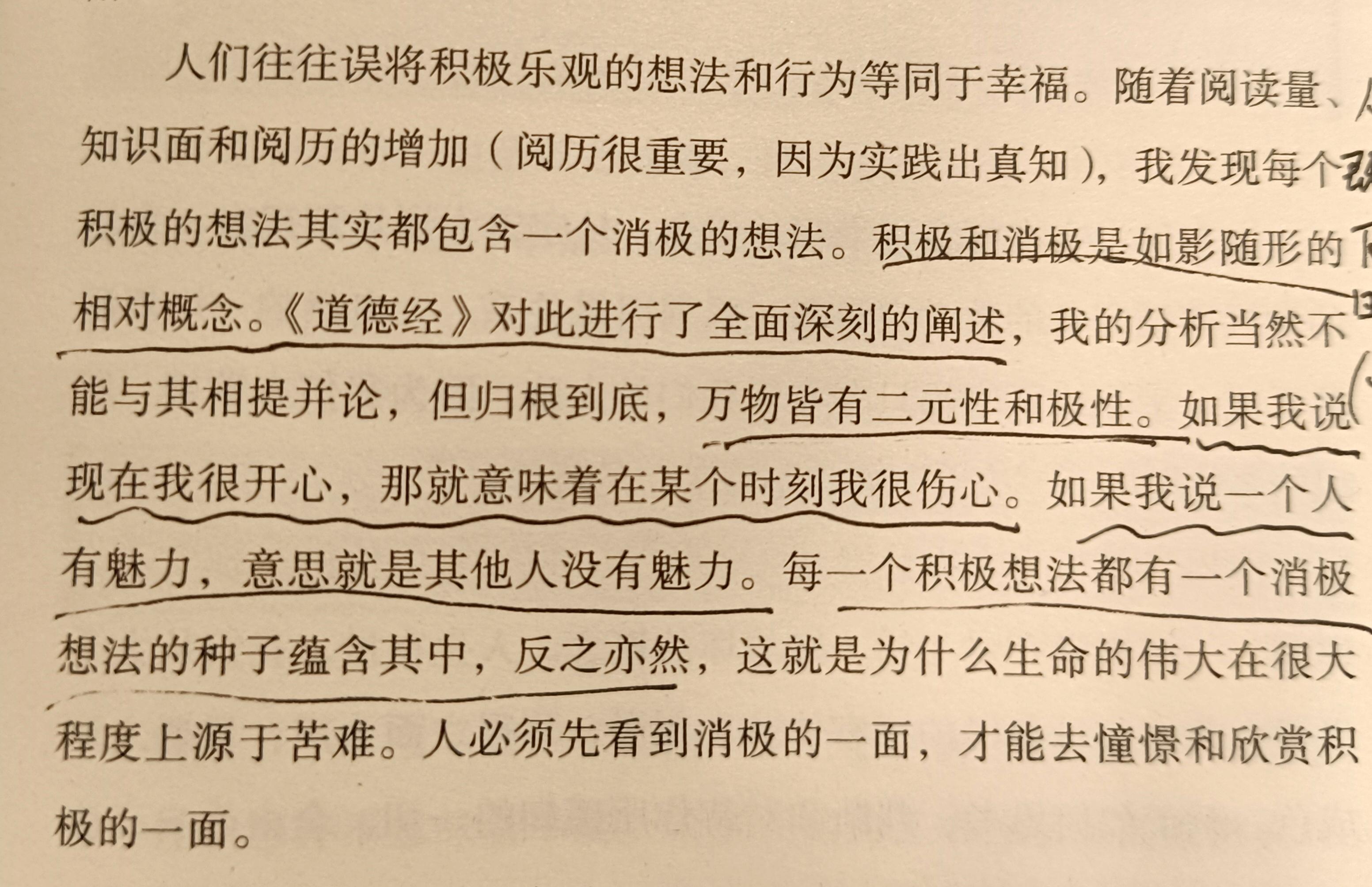 真正的快乐幸福，超越二元对立 - 知乎