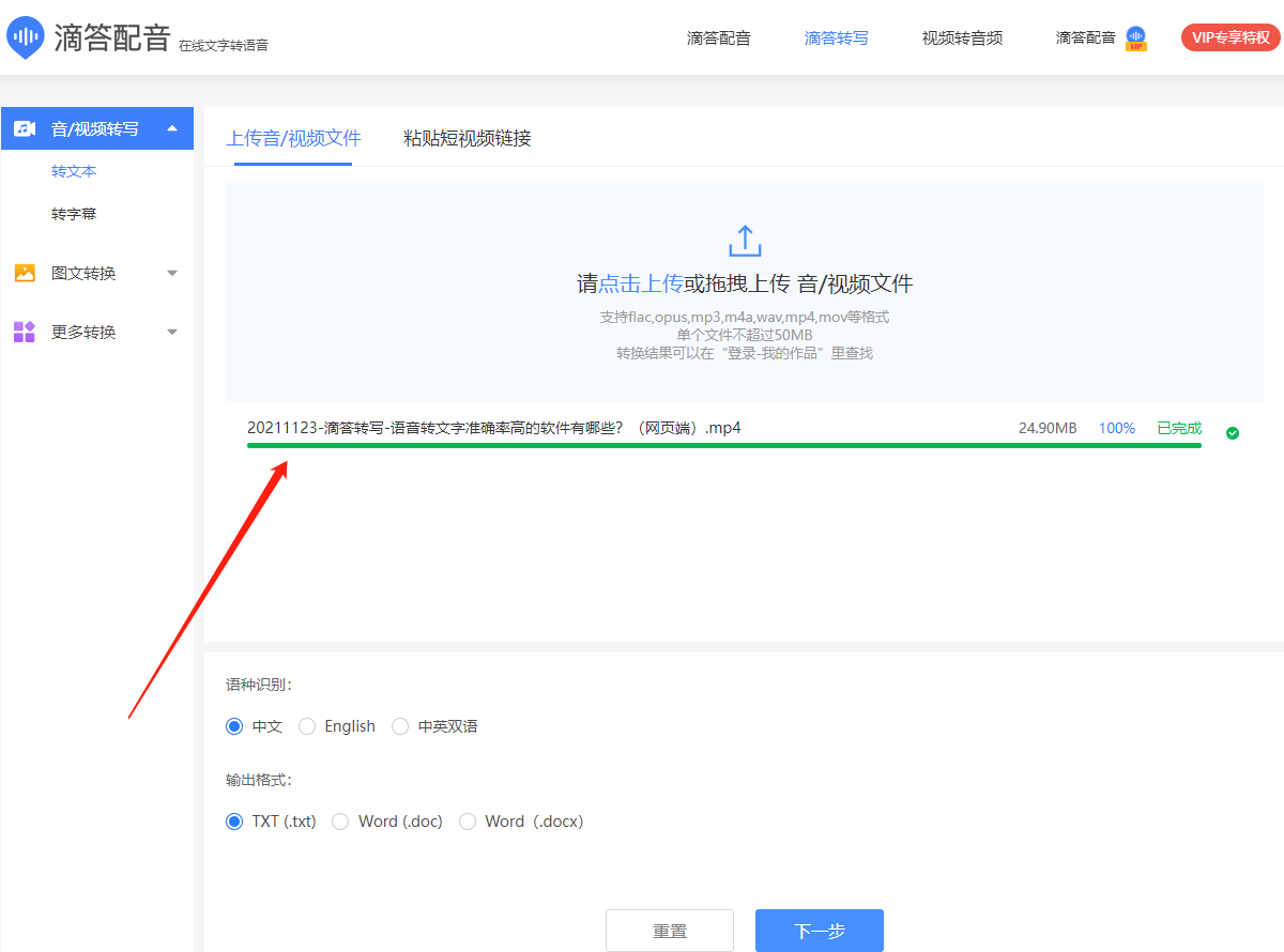 轻松上手:一款音、视频转文字利器 - 知乎