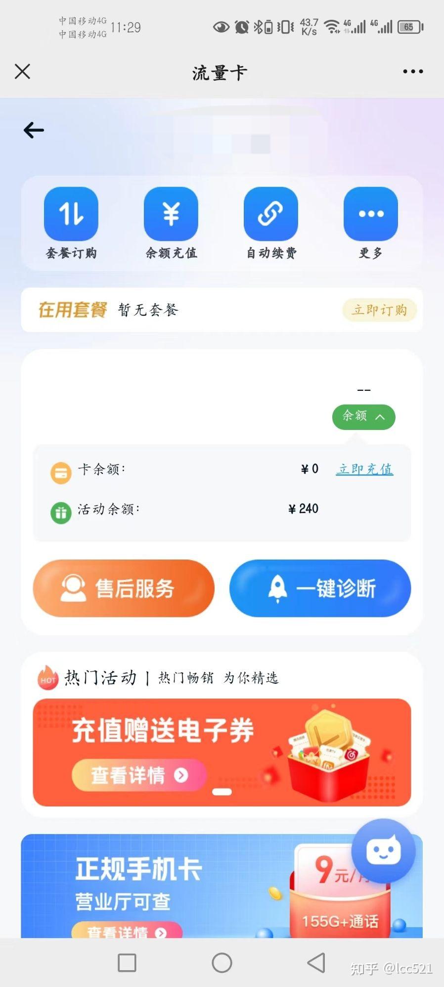 网购低价流量卡物联卡被骗真实维权经历 - 知乎