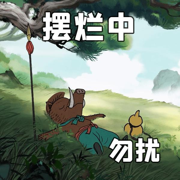 中国奇谭头像|小妖怪的夏天|猪妖|我想离开浪浪山|打工人表情包 - 知乎