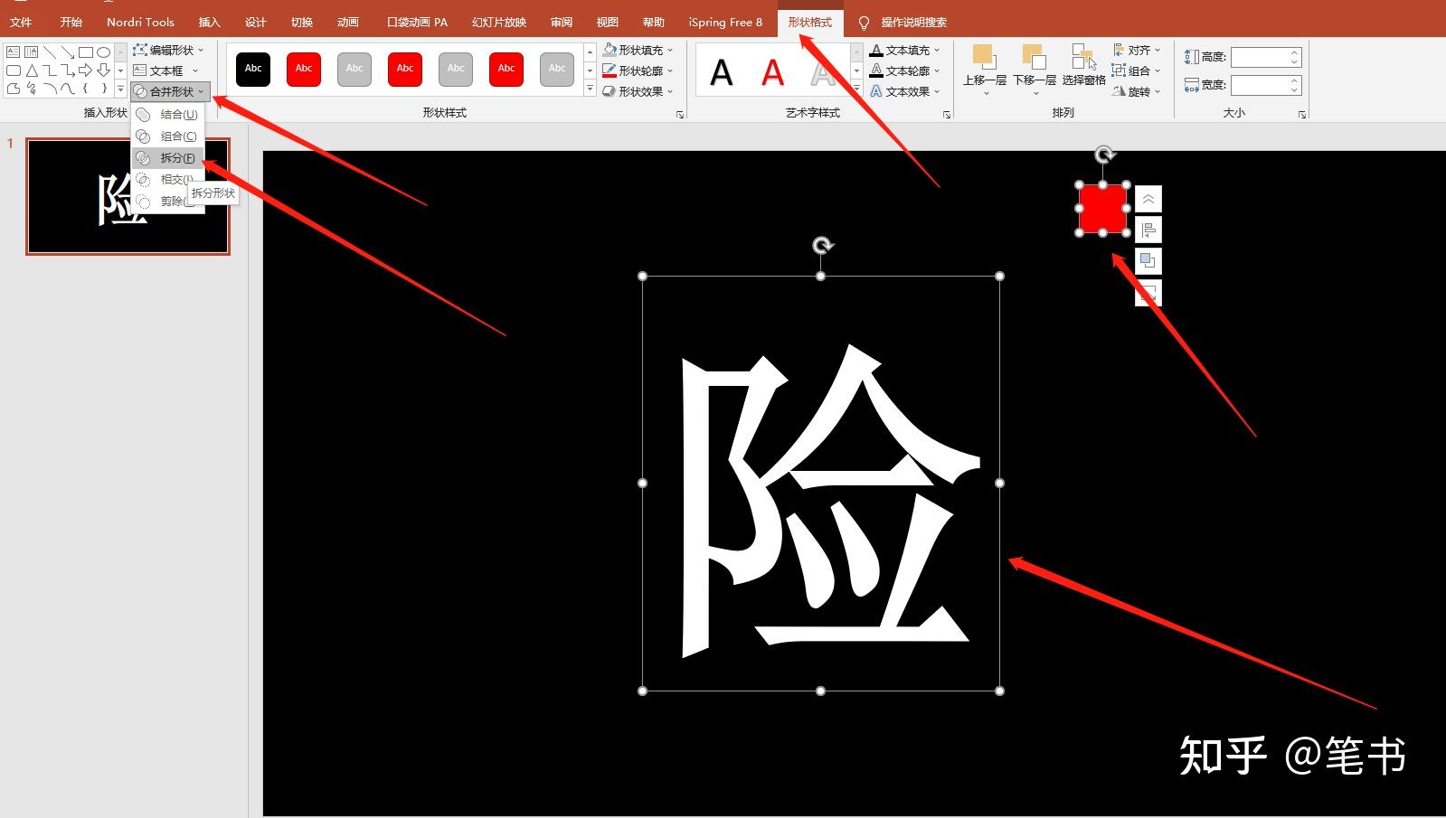 字体拆分重组设计图片