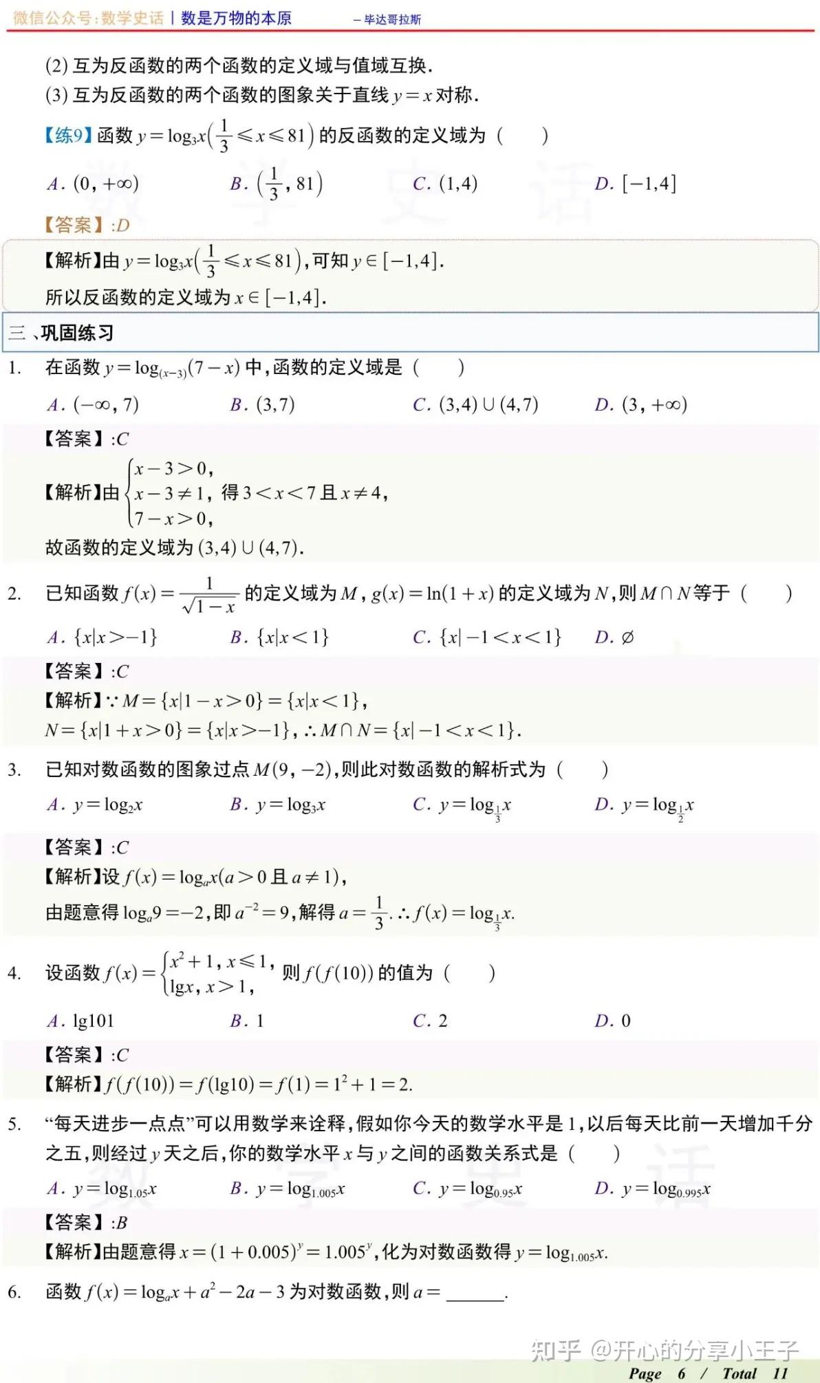 高中数学对数函数的概念、图象和性质 - 知乎