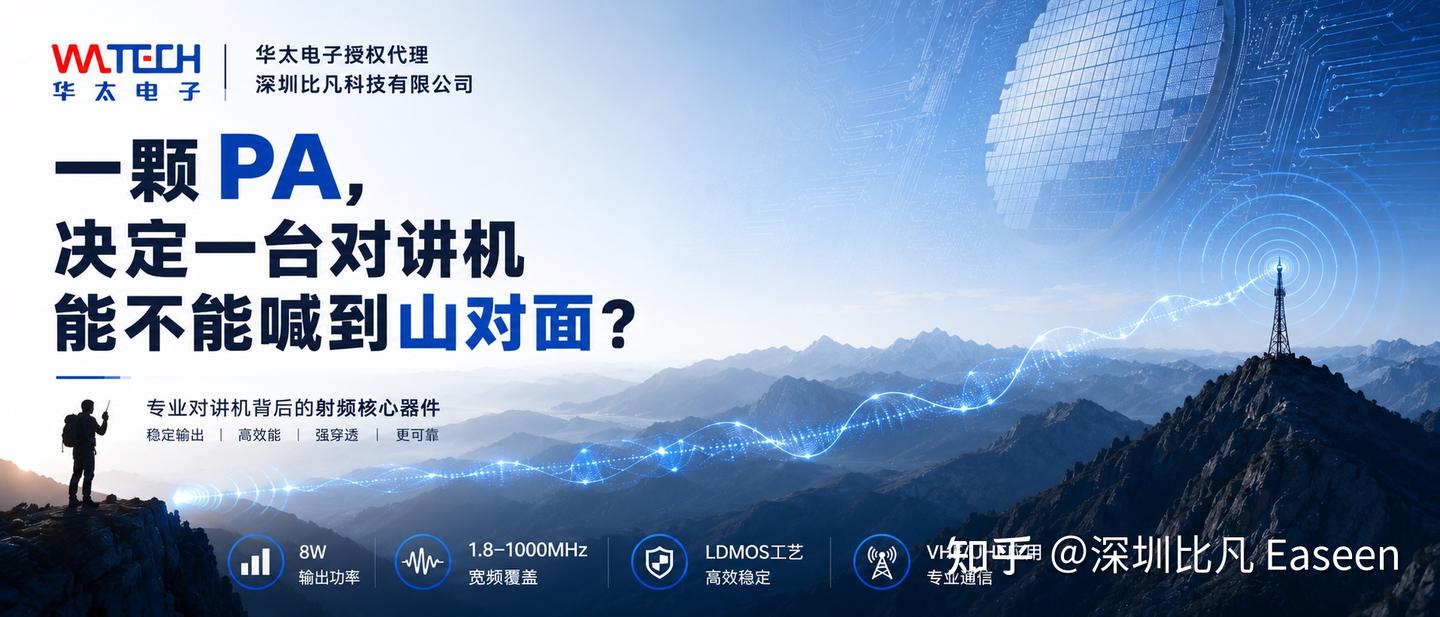 一颗PA,决定一台对讲机能不能喊到山对面?