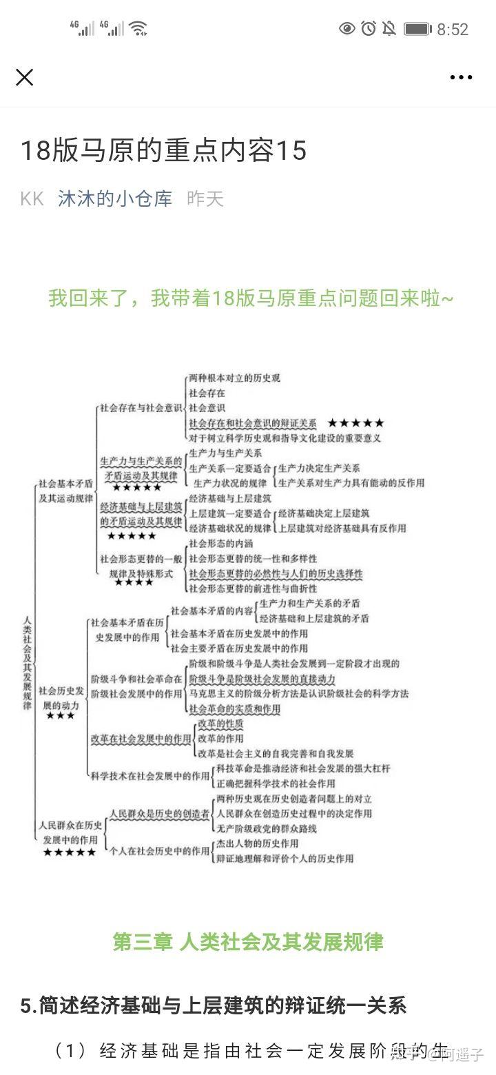 马原重点内容梳理15 - 知乎