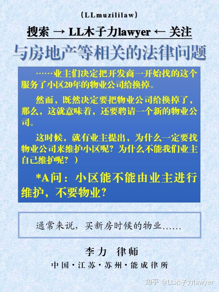 能不能不要物业,由业主自行管理小区? - 知乎