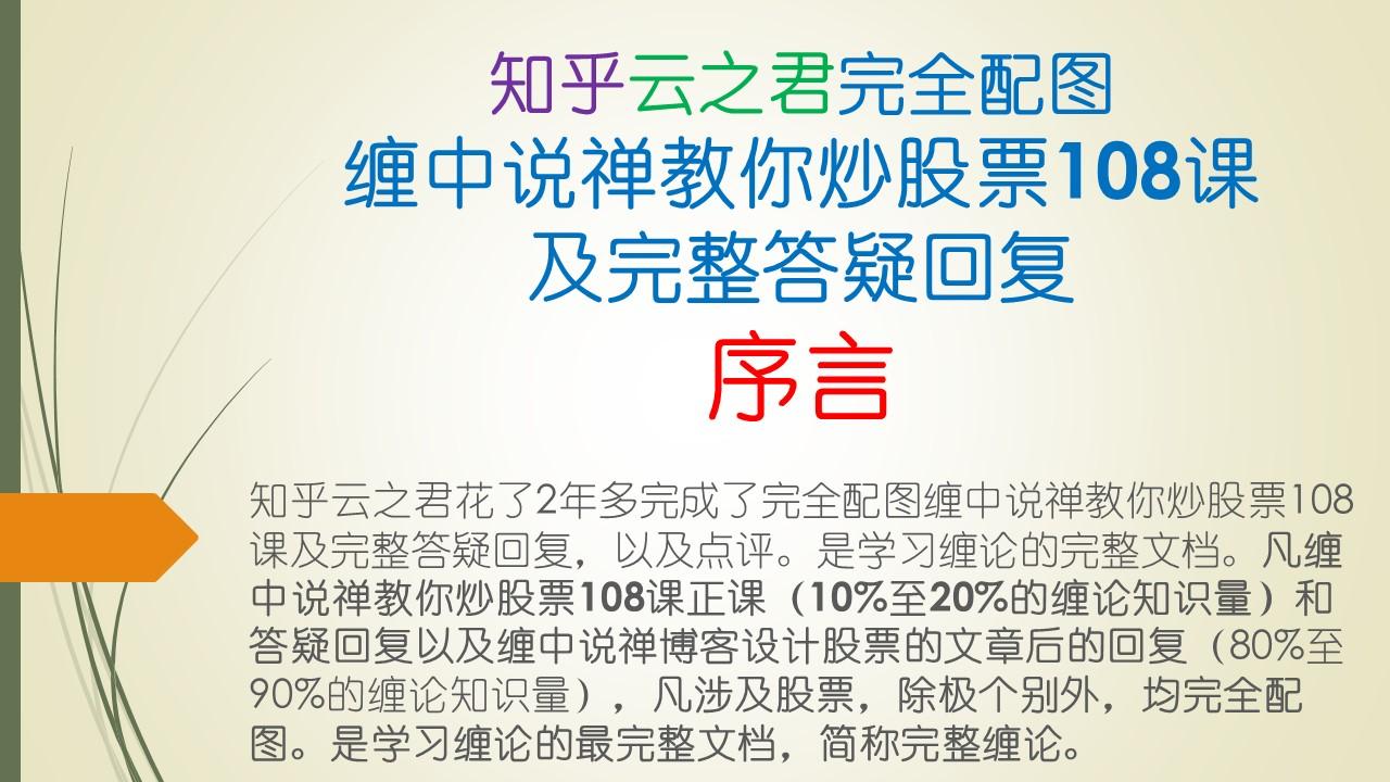 云之君完全配图缠中说禅教你炒股票108课及完整答疑回复前言