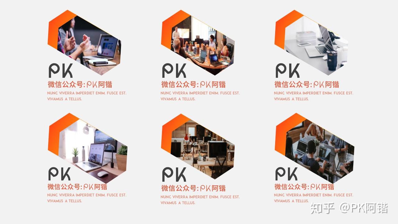 多张图片的PPT该怎么排版?掌握这两种思路就够了! - 知乎