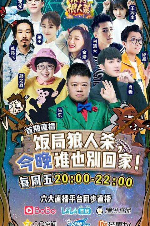 狼人杀综艺节目有哪些经典对局