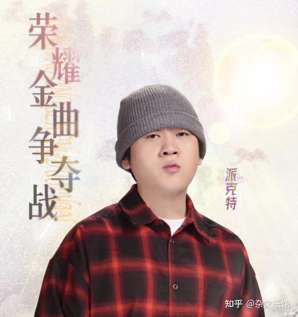 派克特的rap让丁太昇服了吗 现场评判flow 歌词音色 知乎