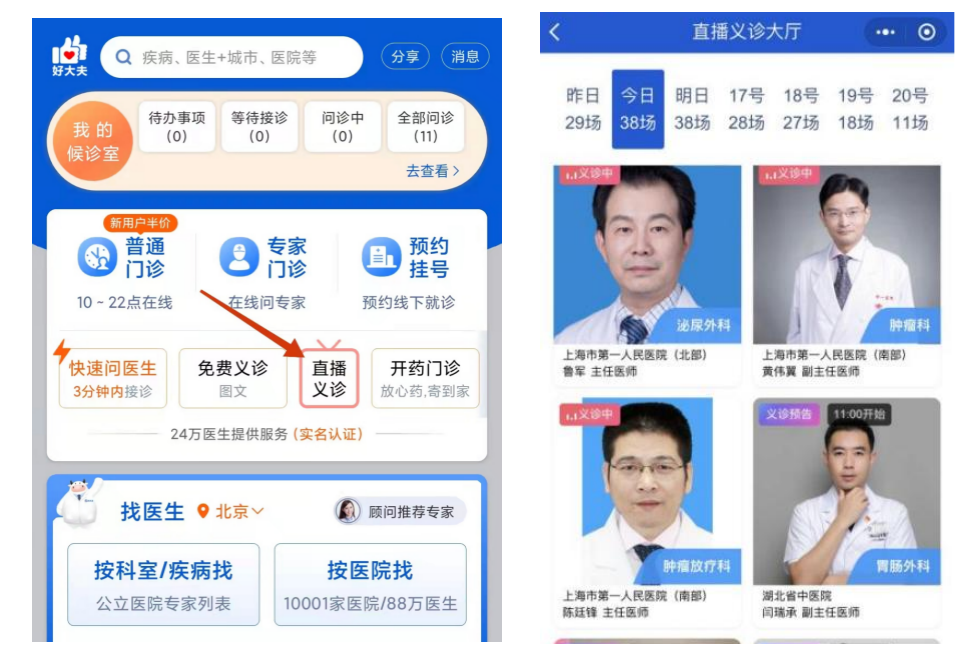 居家隔离也可以在线免费问医生好大夫在线直播义诊让医患面对面