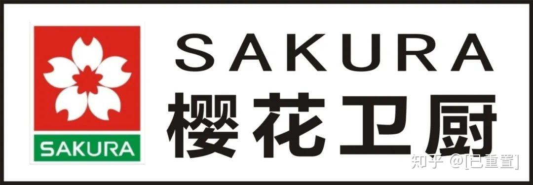 日本樱花牌商标图片