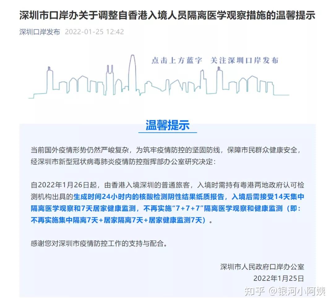 最新！深圳口岸公布最新香港入境深圳隔离政策！不再实行7+7+7！ - 知乎