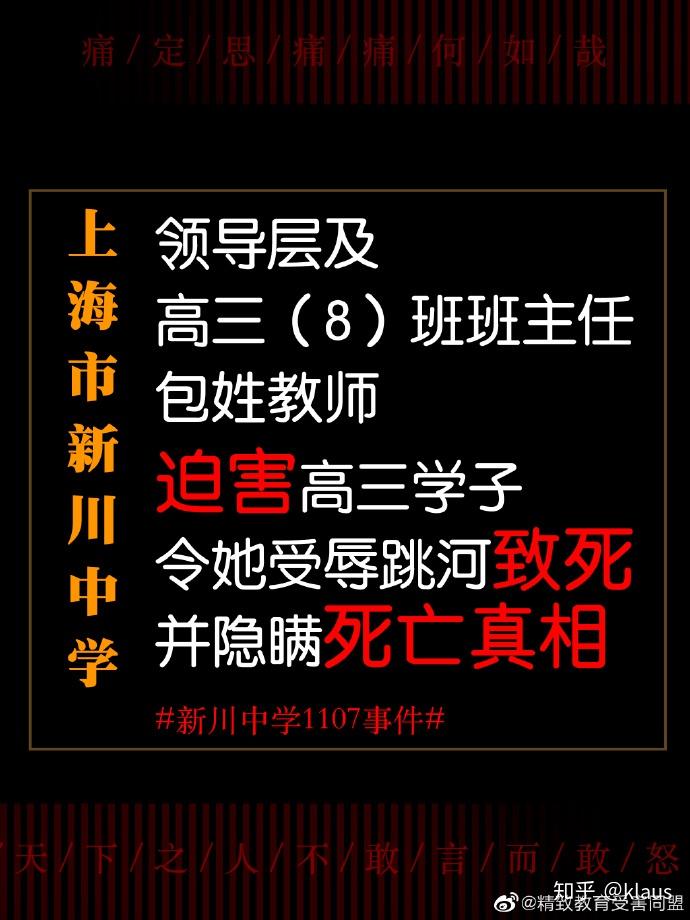 教师迫害学生致高三学生身亡##上海新川中学##上海新川中学1107事件