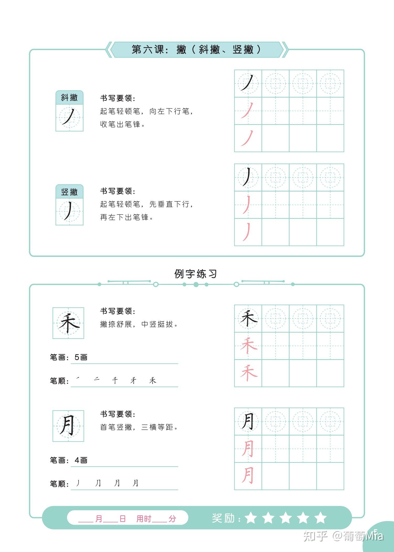 硬笔书法启蒙教材 - 知乎