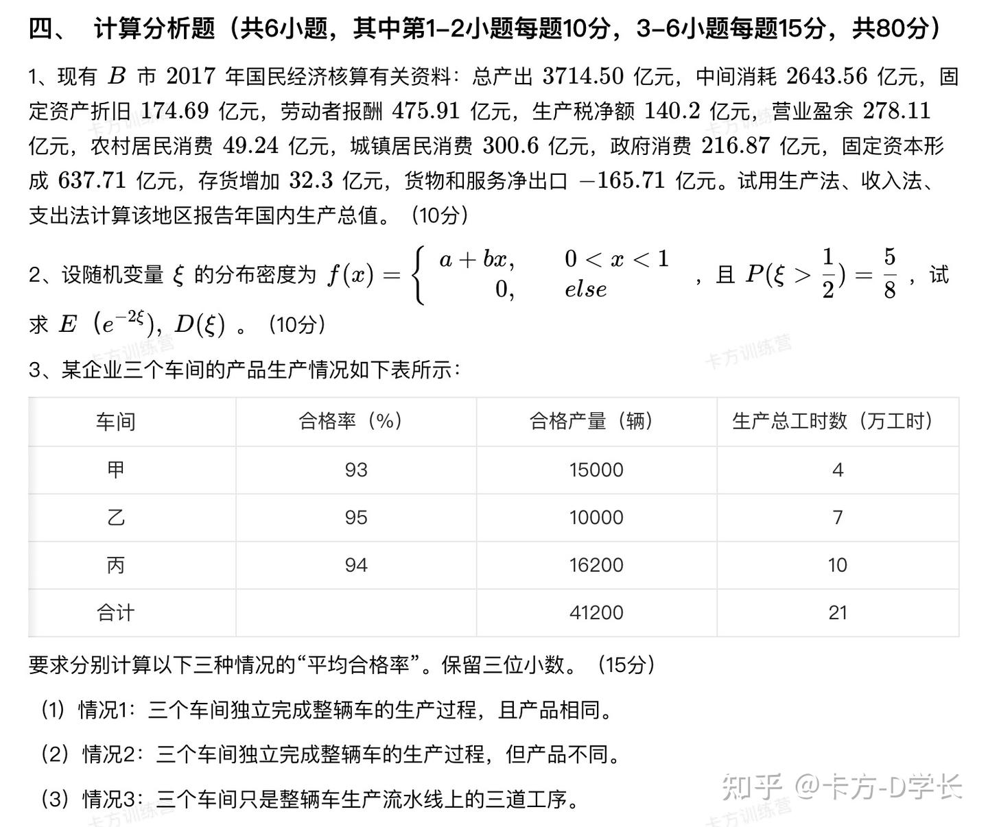 浙江工商大学2019年432统计学真题卷 - 知乎