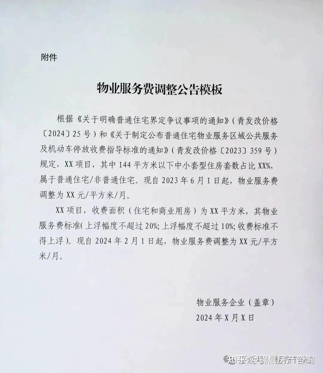 发改委《关于制定公布普通住宅物业服务区域公共服务及机动车停放收费