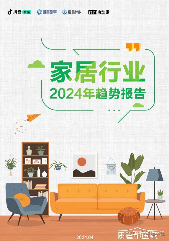 全是干货!2025年家居行业326篇顶级报告,吐血整理!(家具制造、家居装饰、家居用品、家居建材、家居电器、家居维修与服务、智能家居、卫浴用品 ...