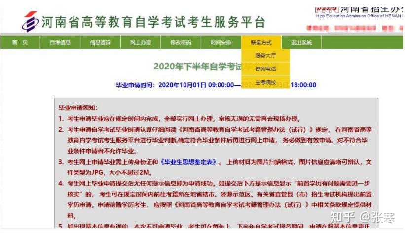 河南省高等教诲
自考网（河南省高等教诲
自学测验
考生服务）〔河南高教自学考试服务信息服务平台〕