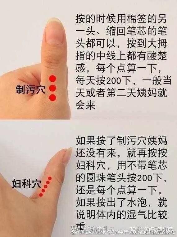 催经穴真的有效 知乎