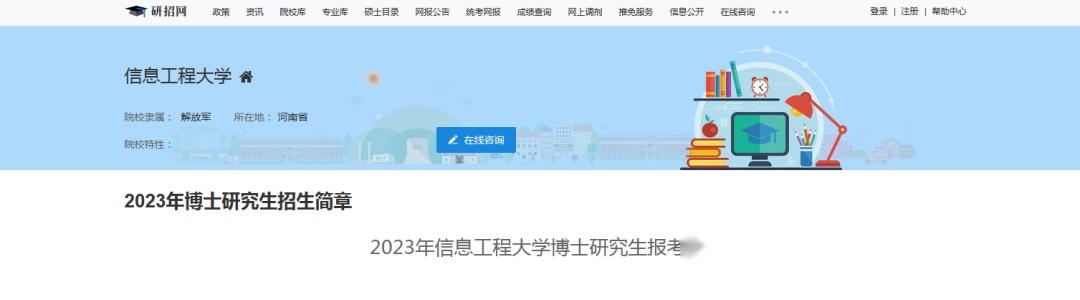 解放军信息工程大学2023年博士研究生招生简章发布! - 知乎