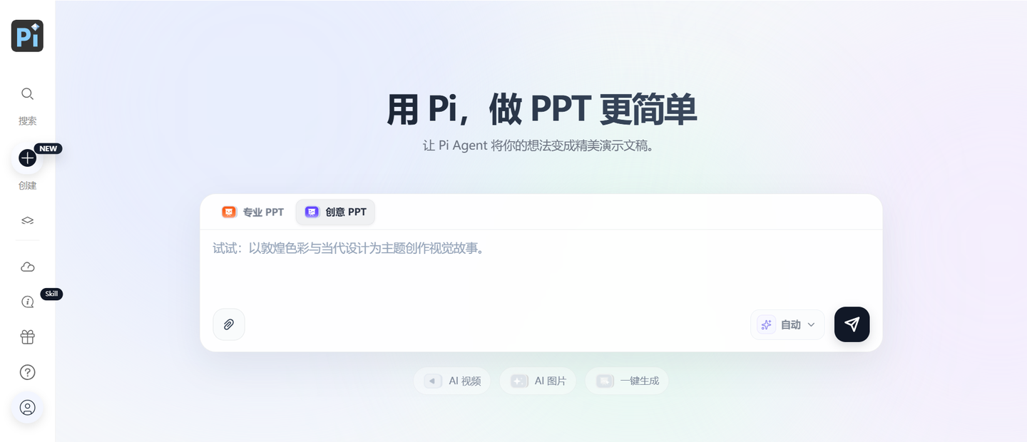 替代Pi智能PPT的工具选哪个？为你提供完整的工具测评 - AI117
