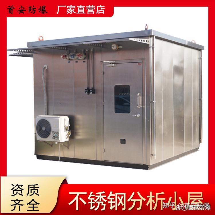 司钻房防爆正压房又叫防爆小屋:适用范围说明 以科技精益求精 促进未来新发展 - 知乎