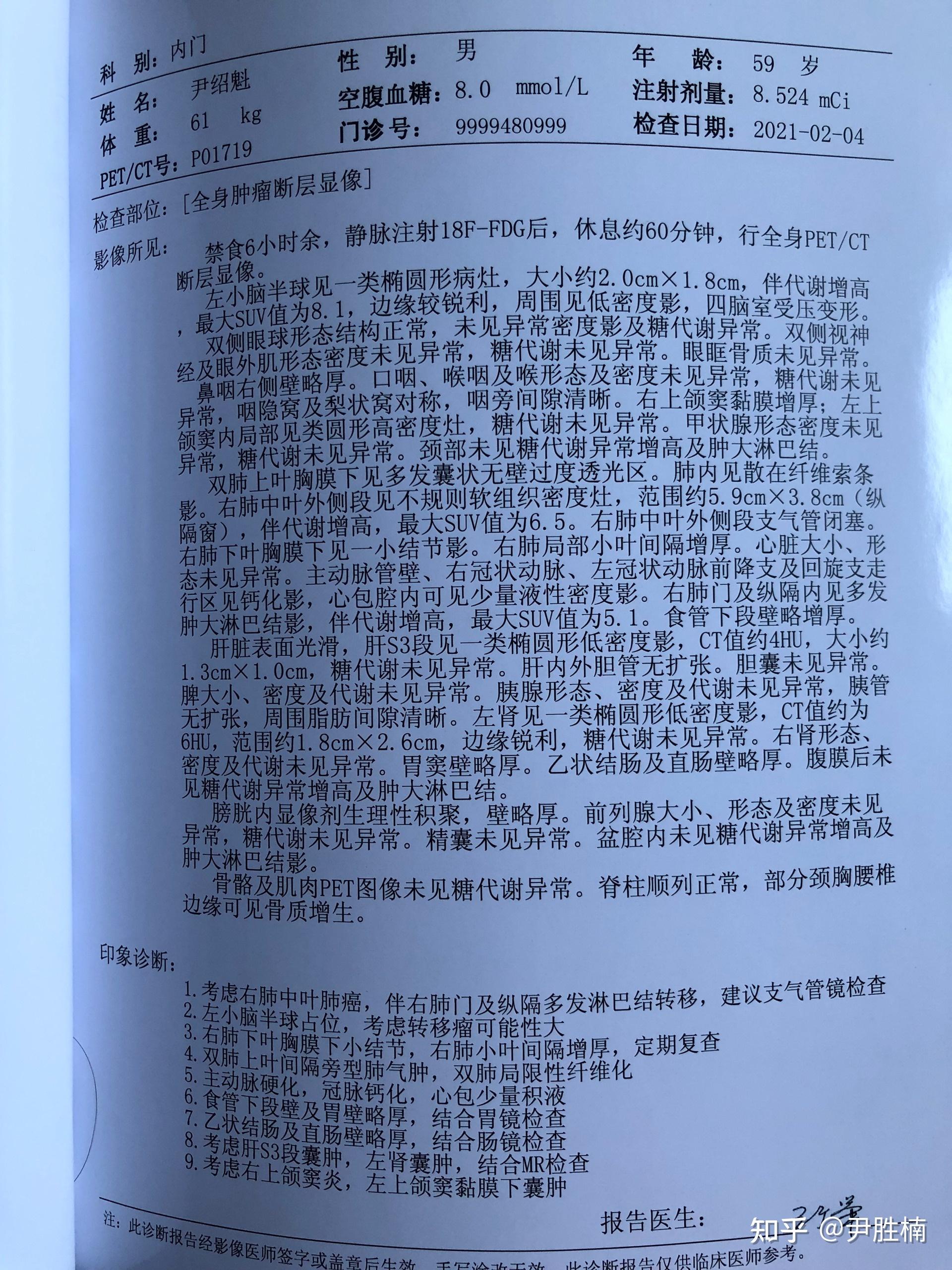 我的爸爸查出肺癌晚期脑转移不知道该如何是好