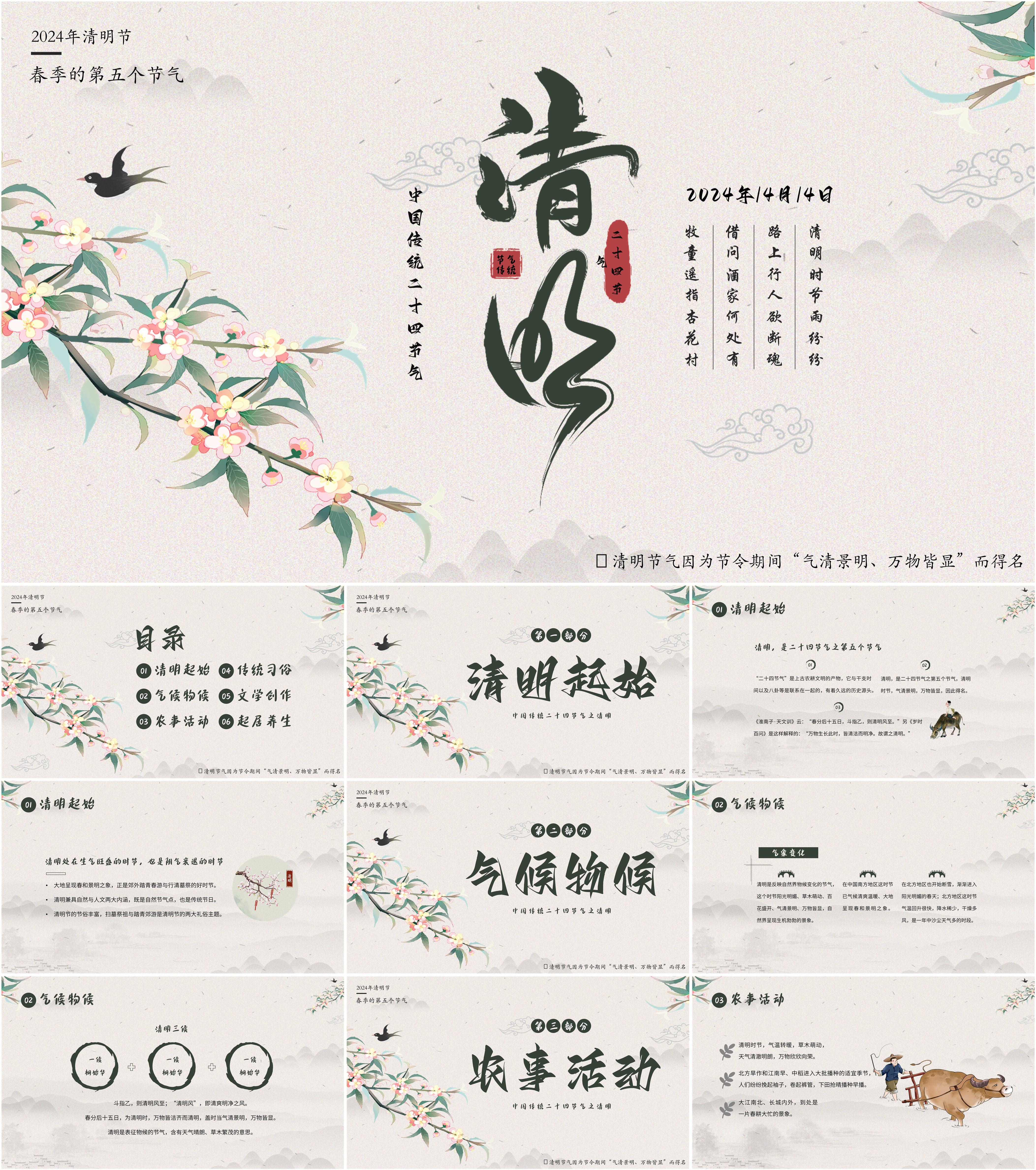 最新27套高质量2024清明节清明追思缅怀先烈ppt课件