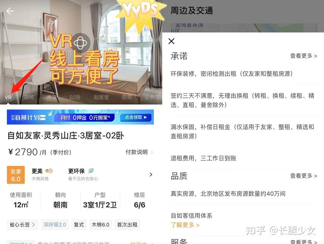 2023哪个租房app靠谱点?
