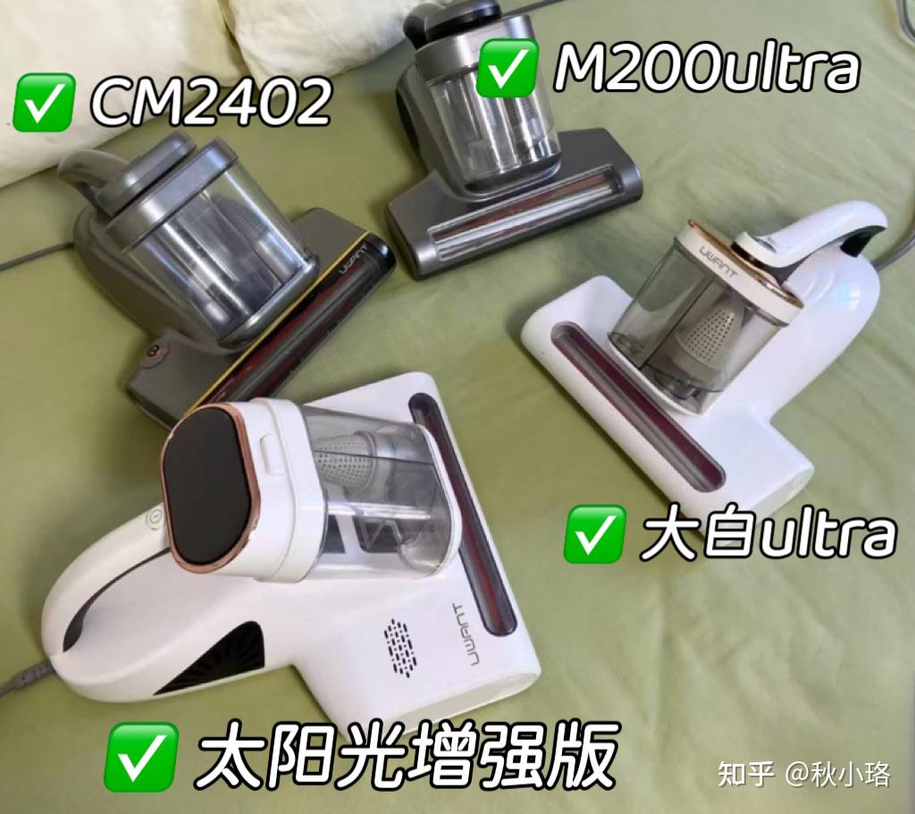 「2026除螨仪选购指南」除螨仪推荐!除螨仪是不是智商税?哪个牌子的除螨仪最好用?附友望大白ultra、太阳光增强版、M200ultra、CM2402实测分享!一篇教会你如何选择友望除螨仪!
