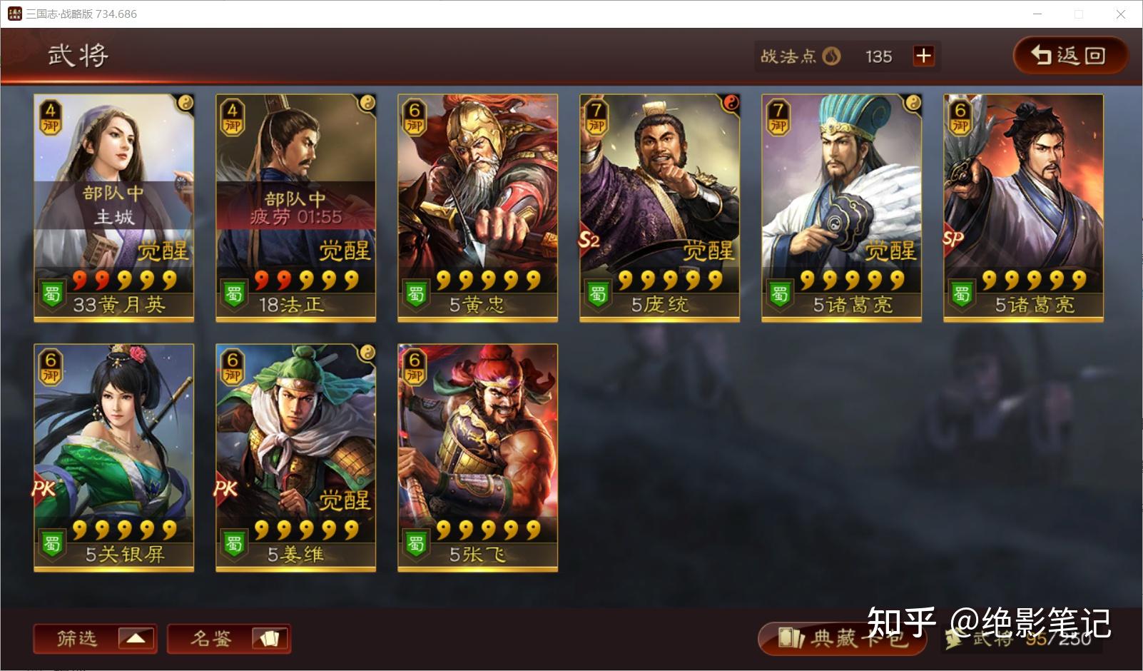 三国志战略版s6阵容配将及思路第三期