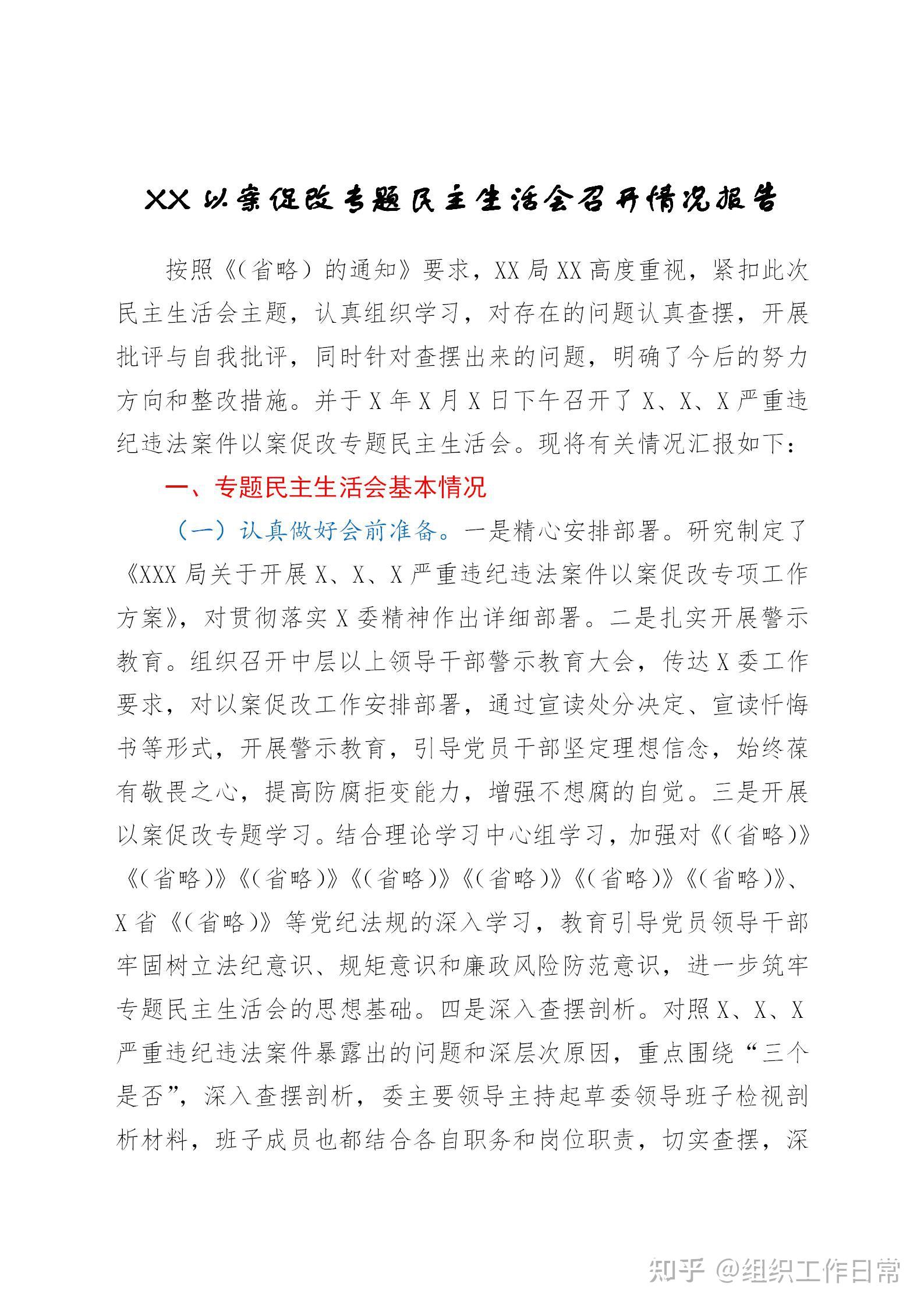 于x年x月x日下午召开了x,x,x严重违纪违法案件以案促改专题民主生活会