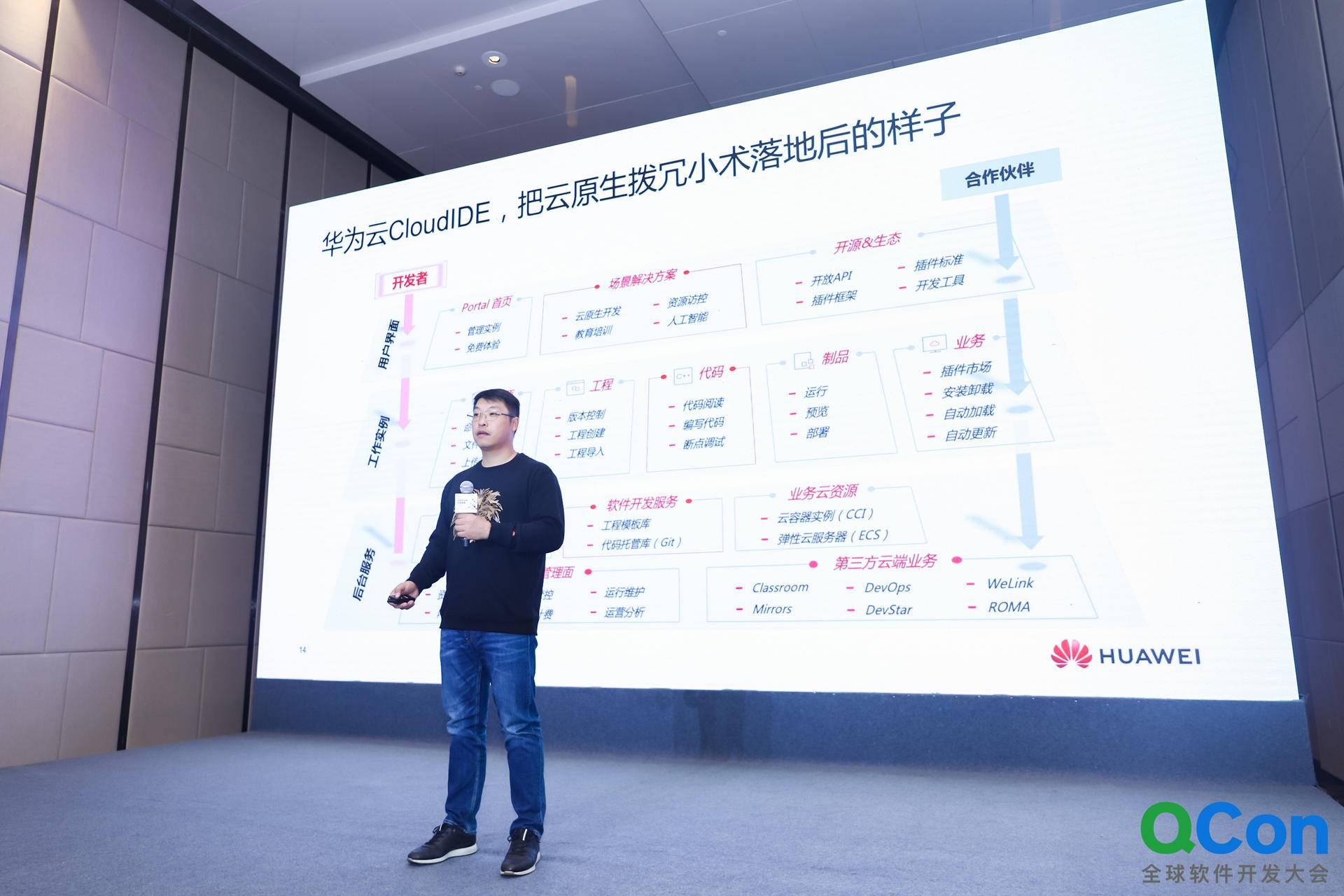 華為雲亮相QCon2020深圳站，帶你體會大廠的雲原生玩法與祕訣