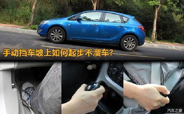 掌握這些小技巧手動擋車輛半坡起步從不溜車