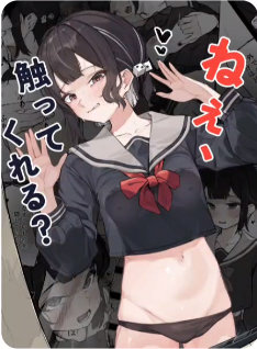 那个，能摸摸我么?