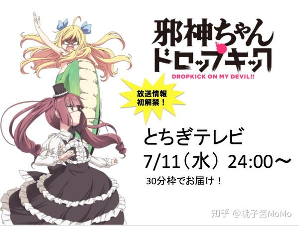 邪神娘化 7月新番 邪神与厨二病少女 请务必了解一下 知乎 邪神娘化 7月新番 邪神与厨二病少女 请务必了解一下 知乎