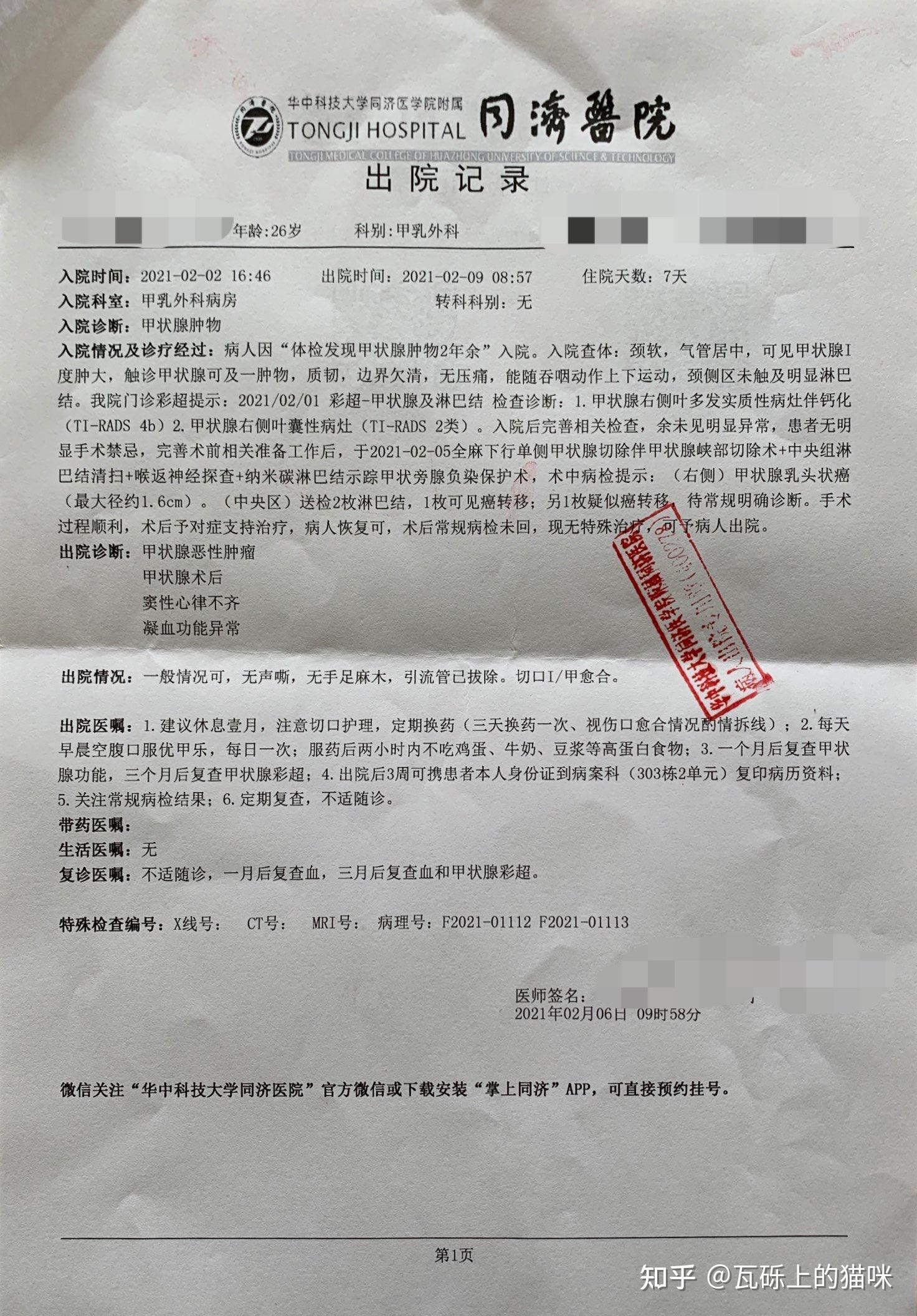 女,26岁,甲状腺乳头状癌 - 知乎