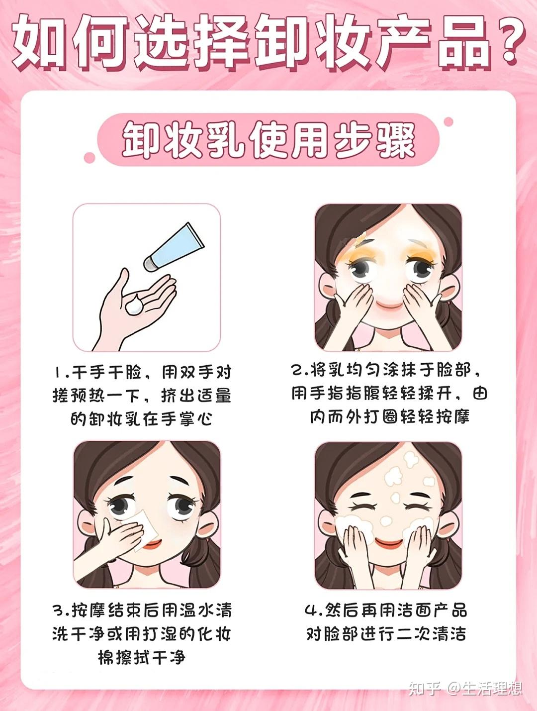 你还不知道怎么去正确卸妆嘛选择卸妆水油乳