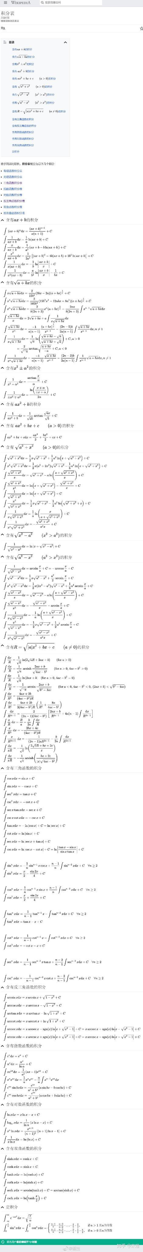 高数积分表史上最全总结