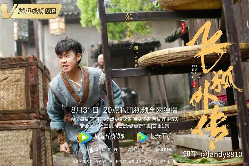 《飞狐外传》剧照 - 知乎