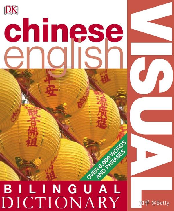 DK双语图解字典 英汉 英法 英德 英意 英日 英韩 英俄 英西 英葡等十份双语图解 - 知乎