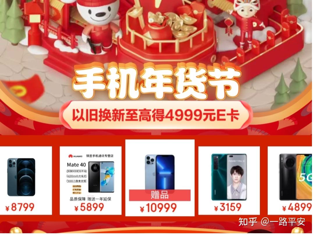 2022年京东手机年货节换机推荐含手机膨胀金攻略