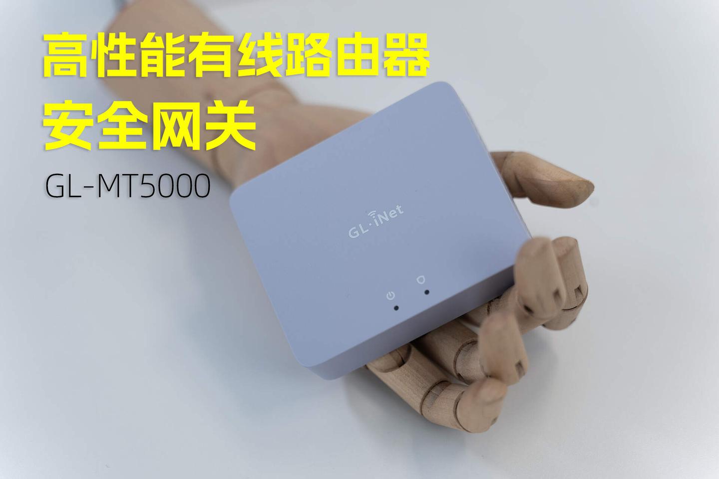 不只是路由器:GL-MT5000,一台全能的家庭安全网关,OpenWrt、2.5G、Docker、轻NAS 全覆盖
